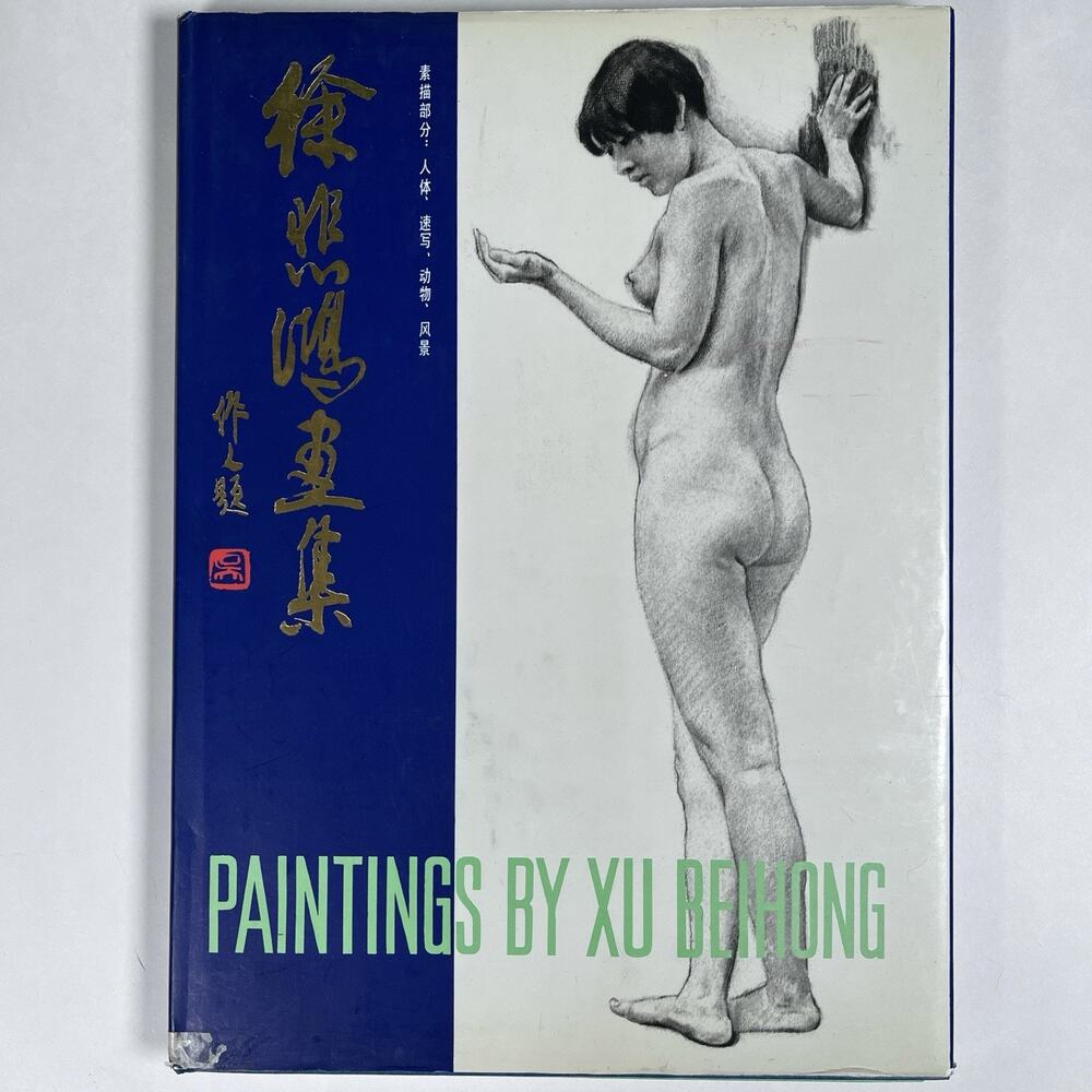 Paintings by Xu Beihong Art Book Sketches Human Bodies Animals Landscapes China